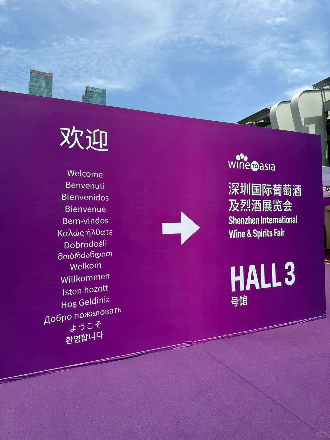Wine to Asia 末班车也是赶上了?