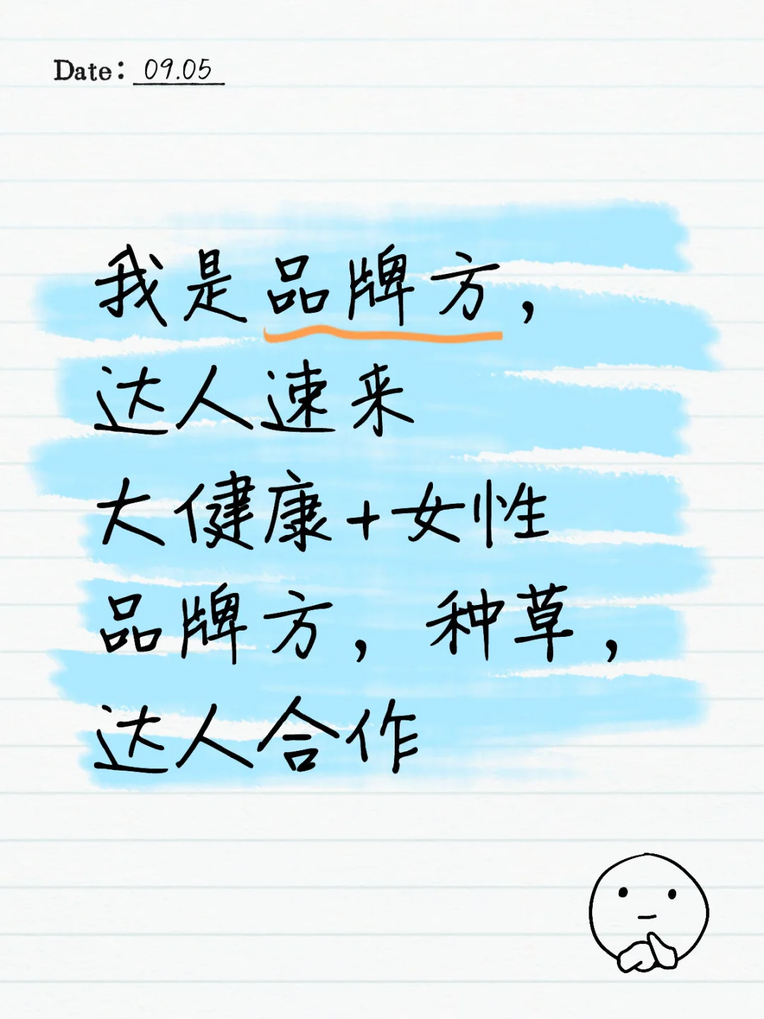 品牌方 达人合作