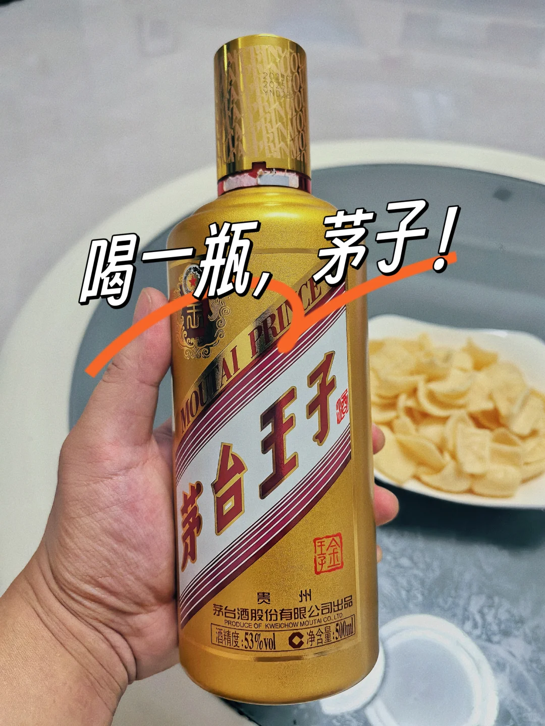 茅台金王子能有多难喝❓️