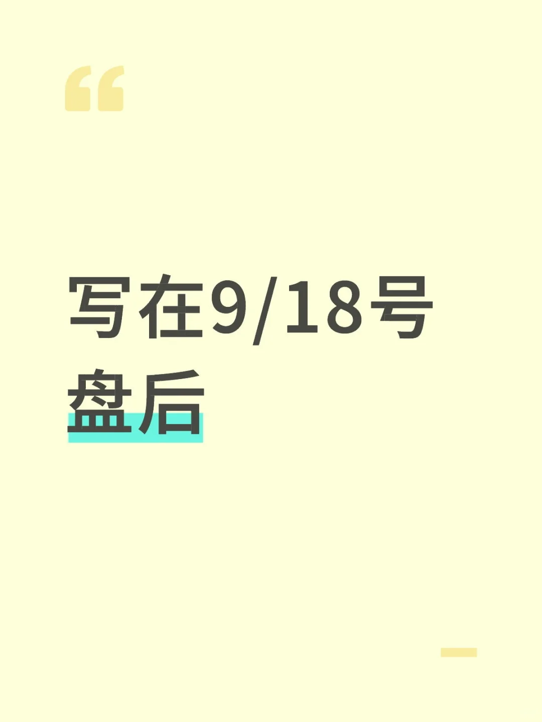 别再次倒在了黎明前的黑暗