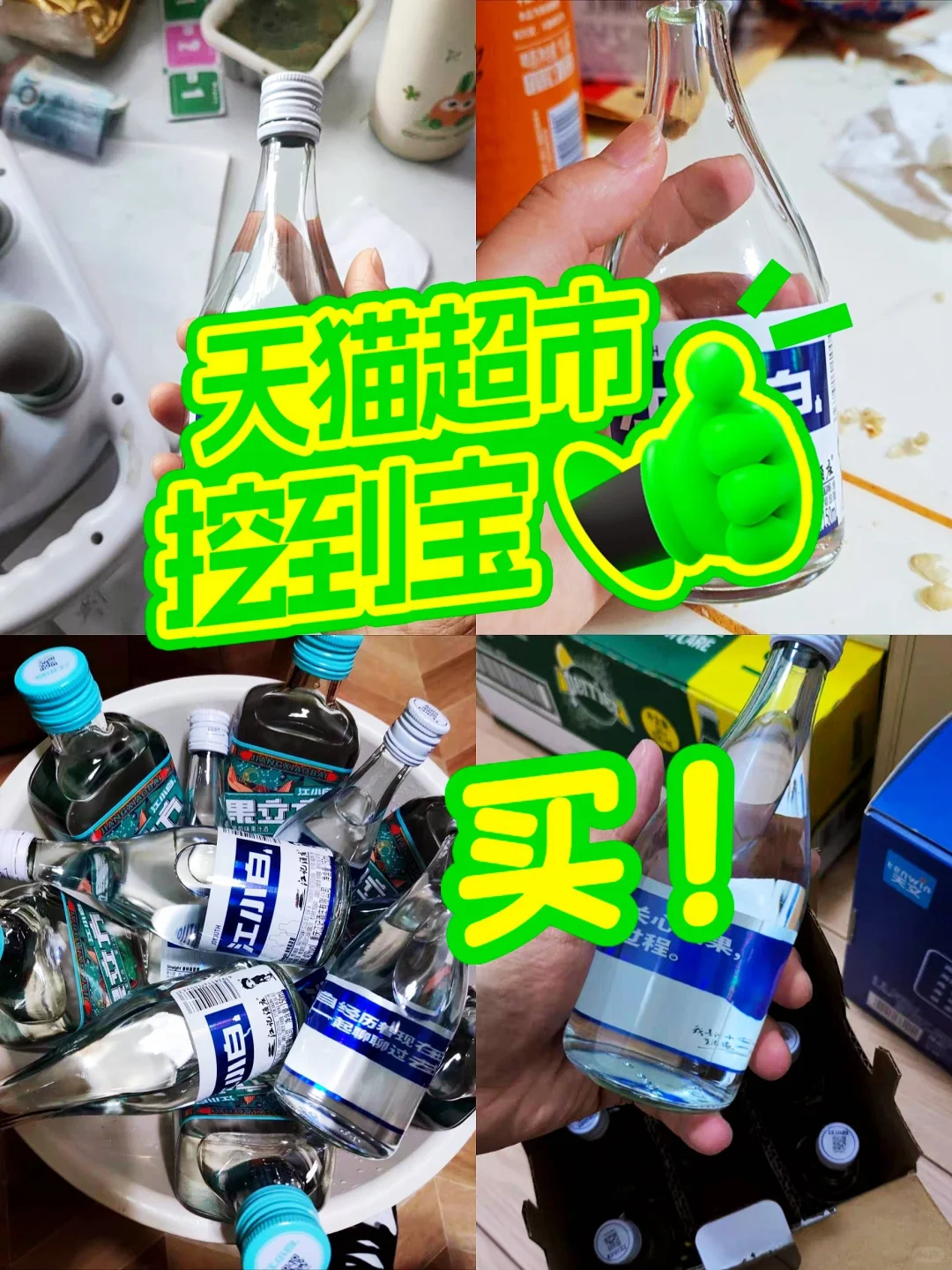 ?天猫超市半日达！白酒快速送达