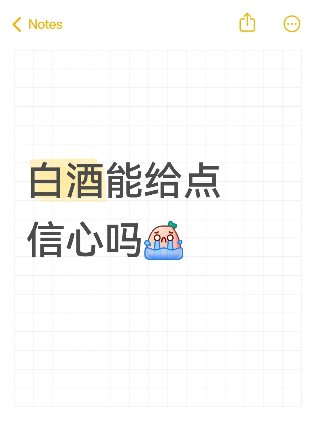 白酒啥时候有机会啊
