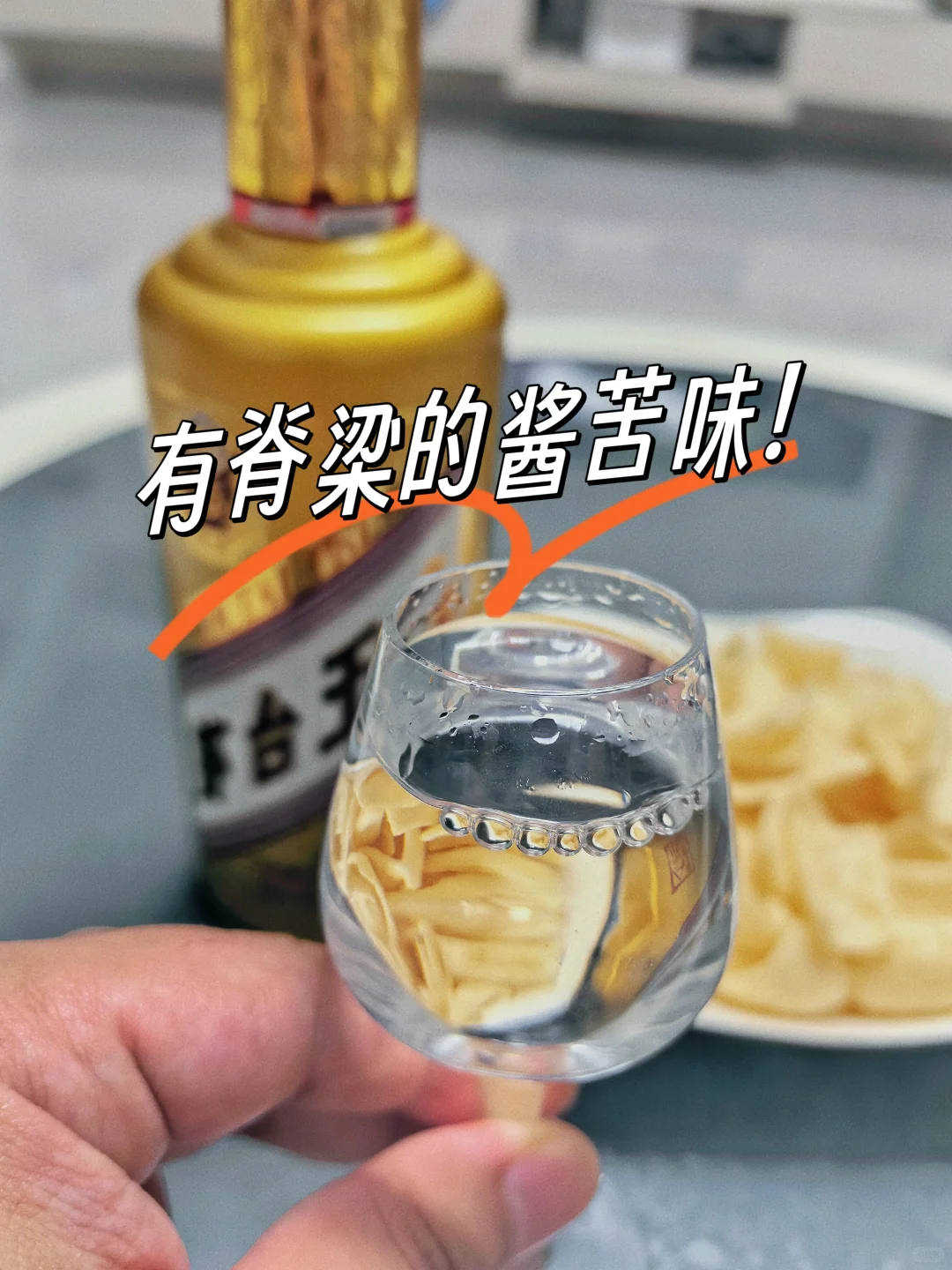 茅台金王子能有多难喝❓️