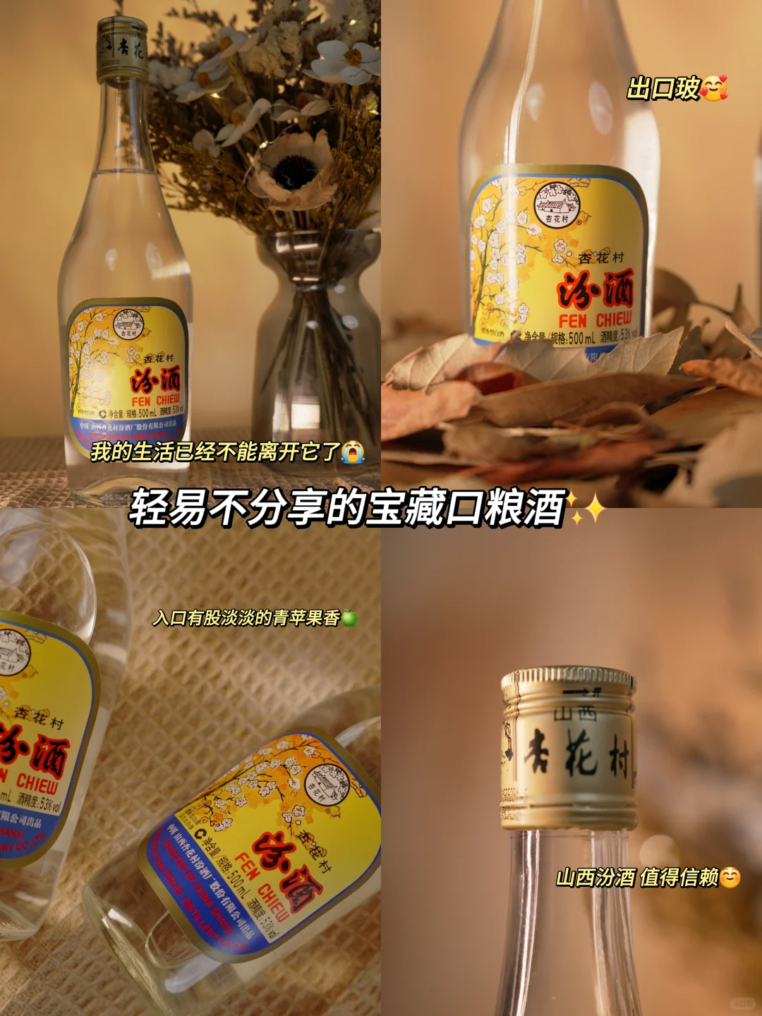 出口玻汾真的可！清淡挂酒友直接冲?