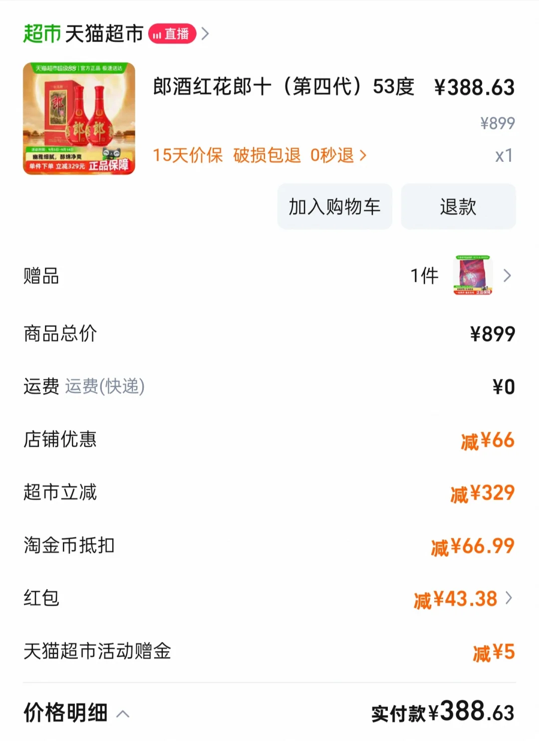 飞天都扛不住的年代，郎习又该是什么行情