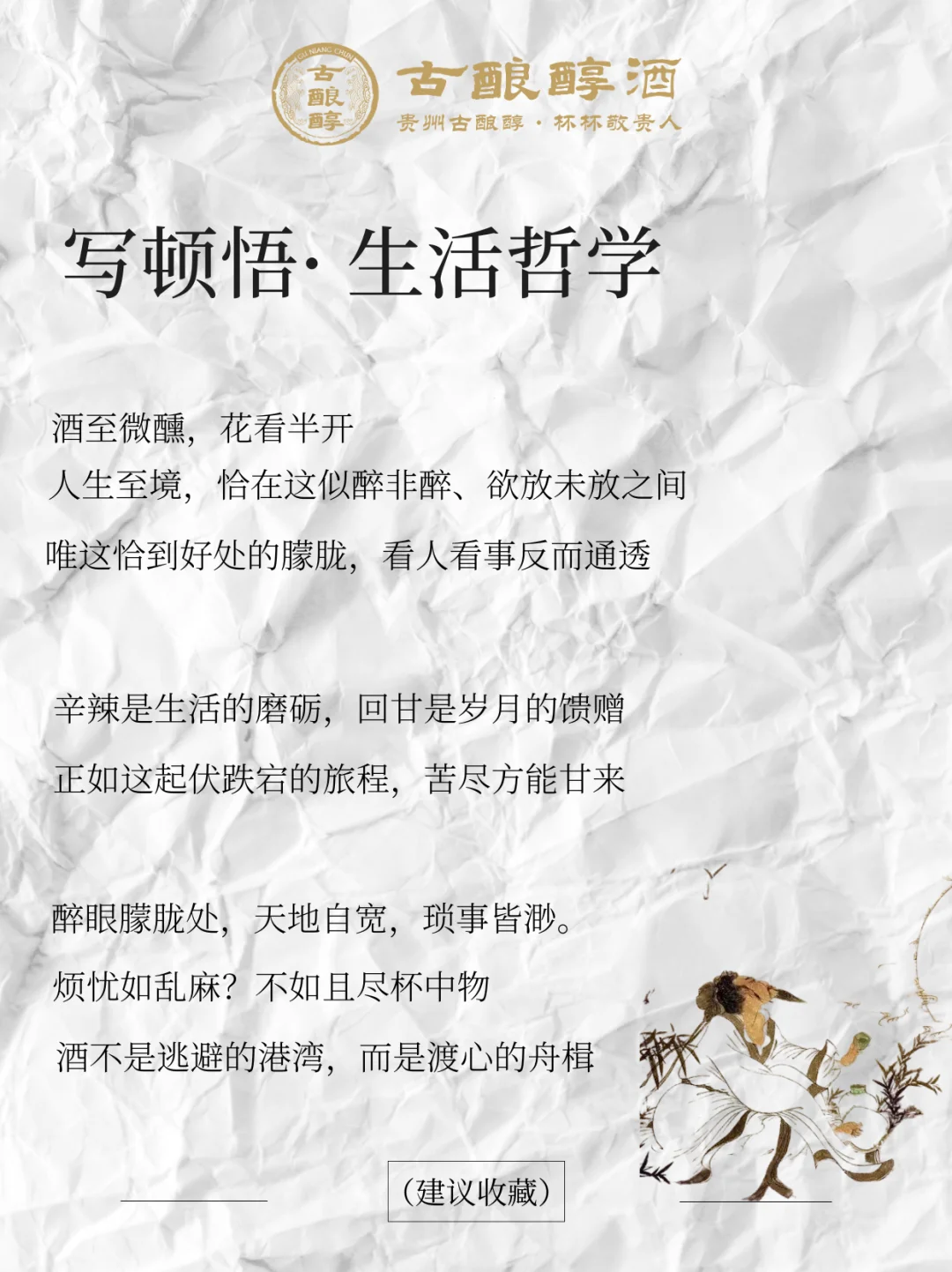 你要写酒，就不能只写酒