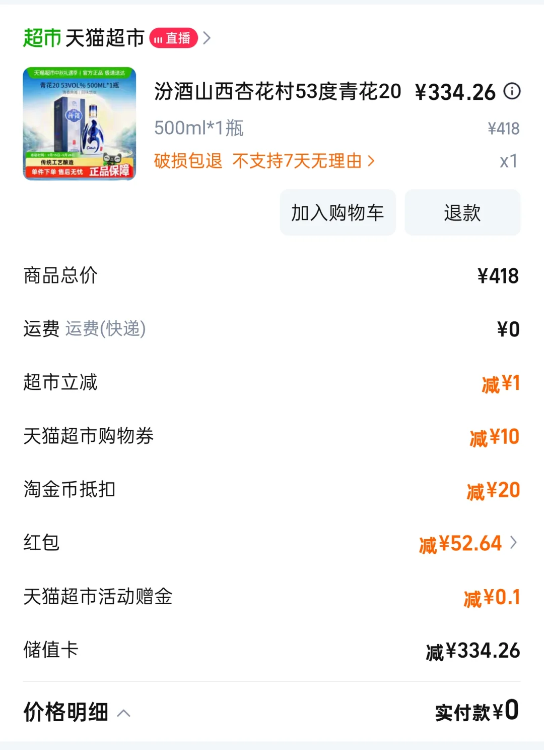 飞天都扛不住的年代，郎习又该是什么行情