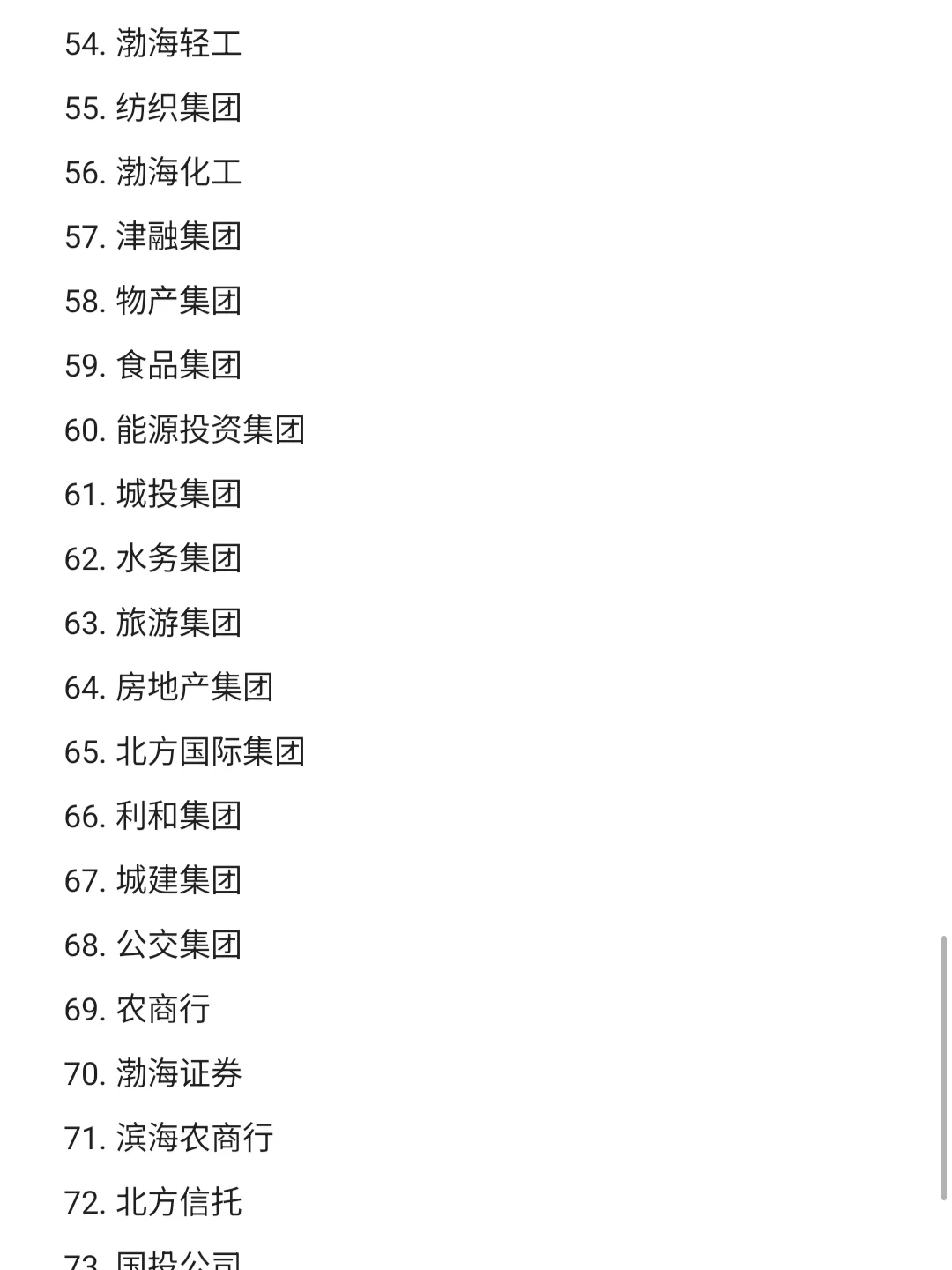 天津top好公司
