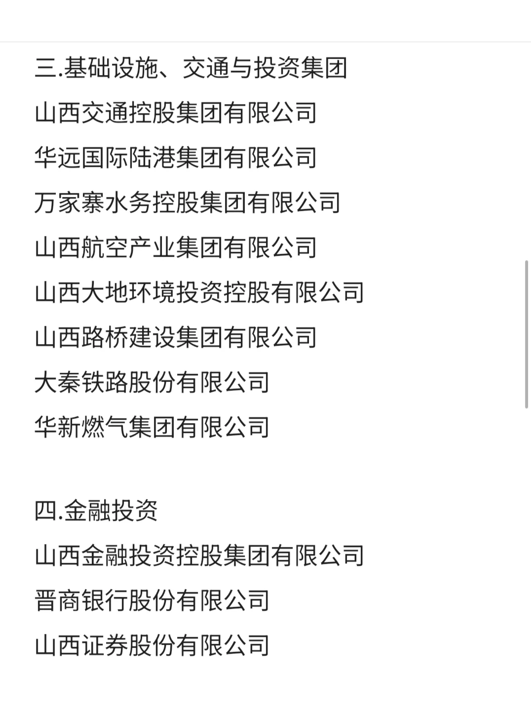 山西top好公司