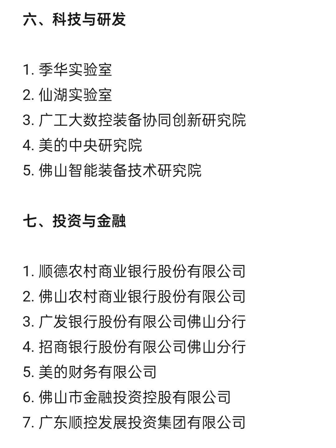 顶级top单位—佛山篇
