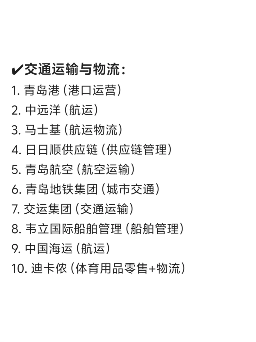 青岛头部公司盘点！大学生赶紧码住