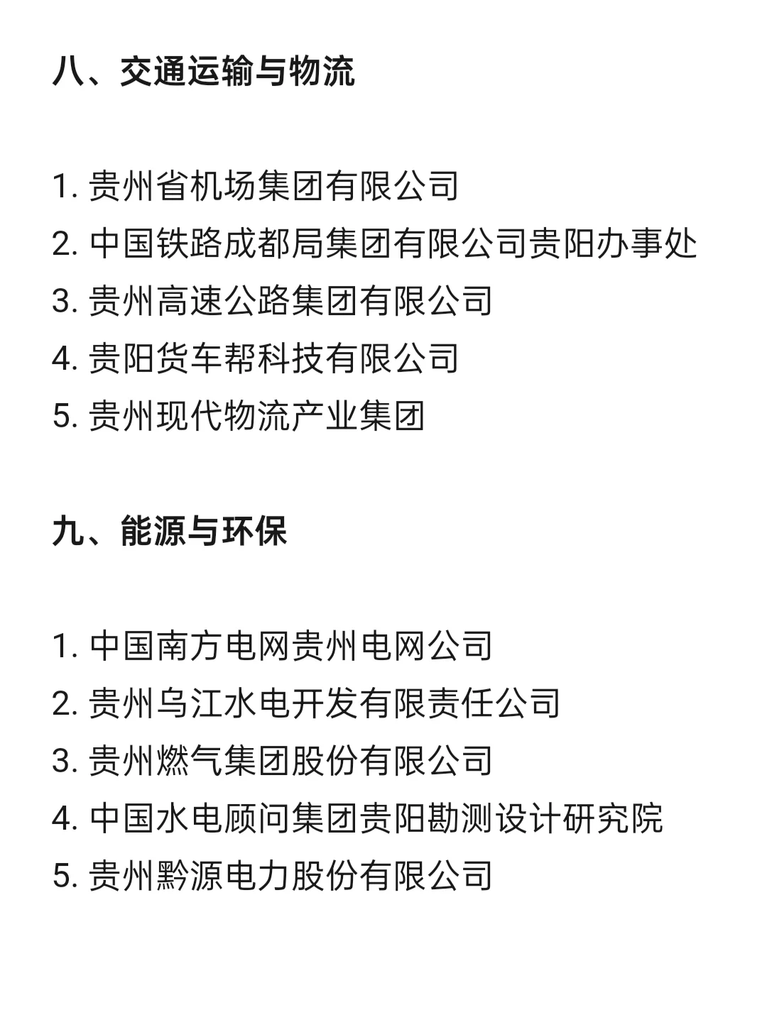 顶级top单位—贵阳篇