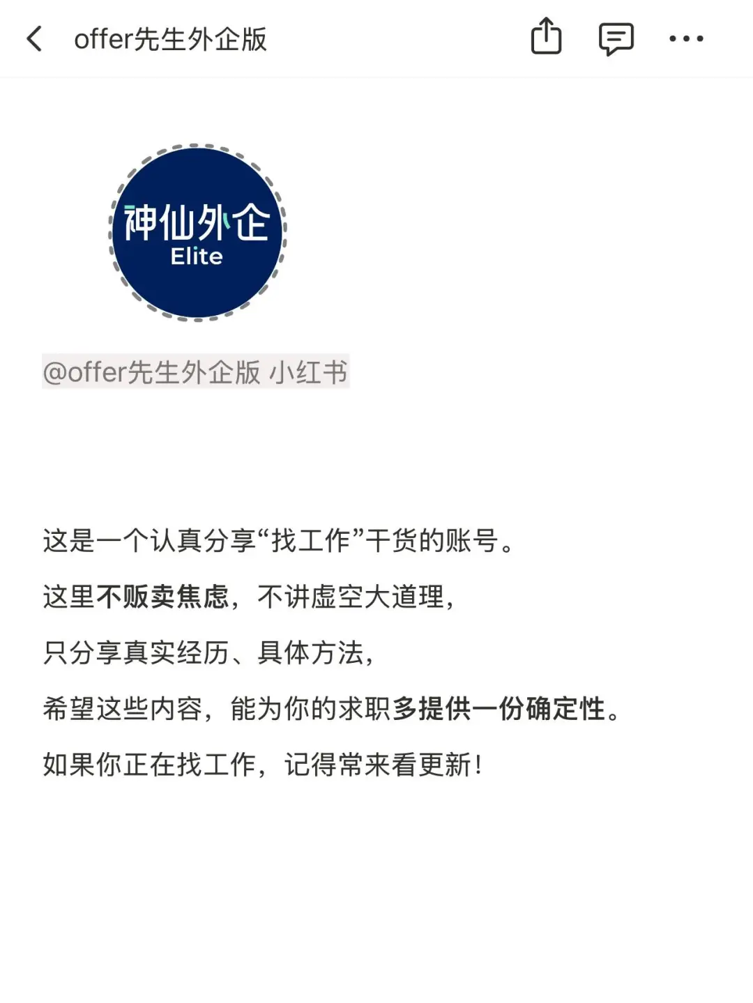 请记住，你可以进入任何行业！附职场效率神