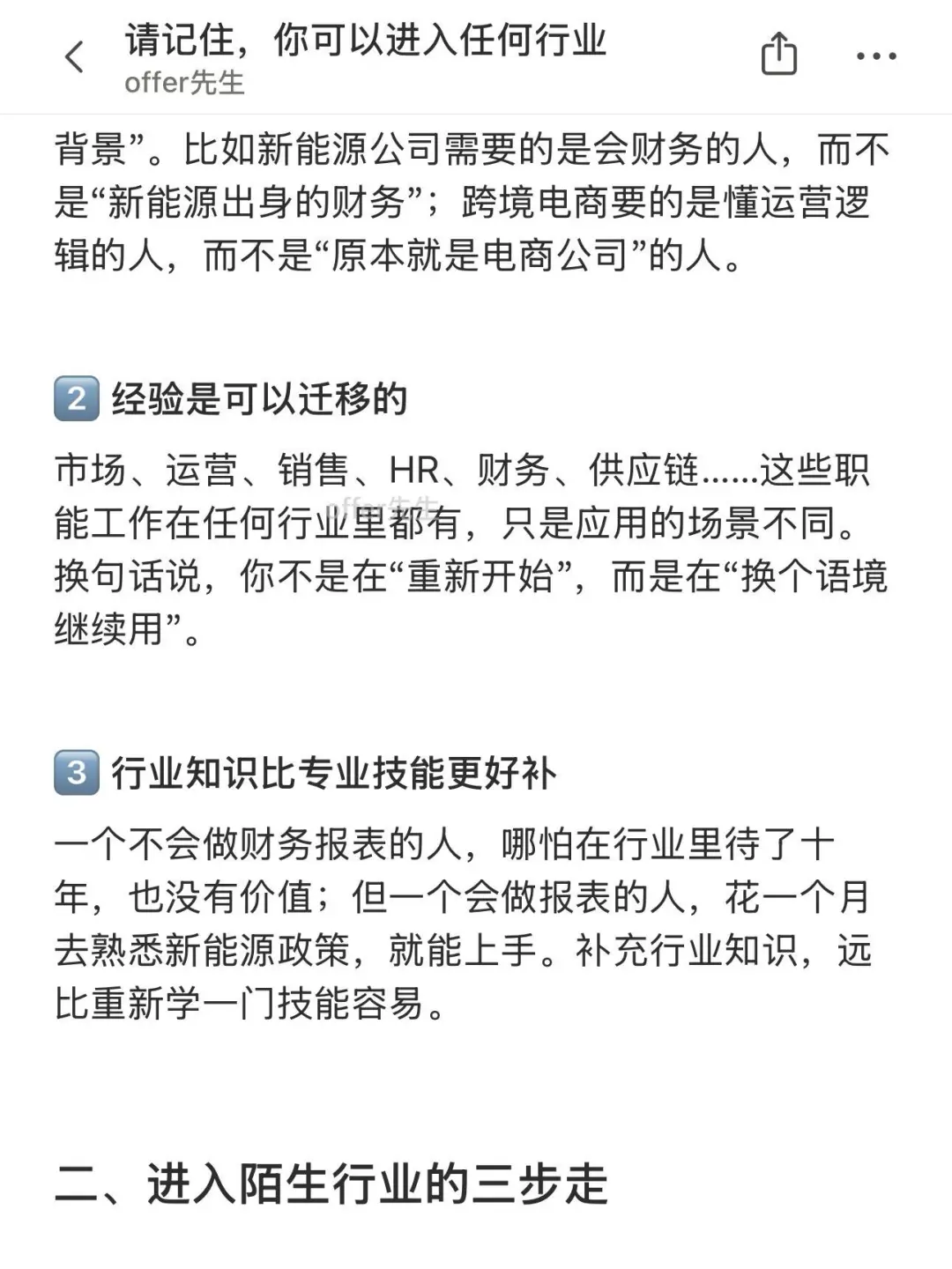 请记住，你可以进入任何行业！附职场效率神