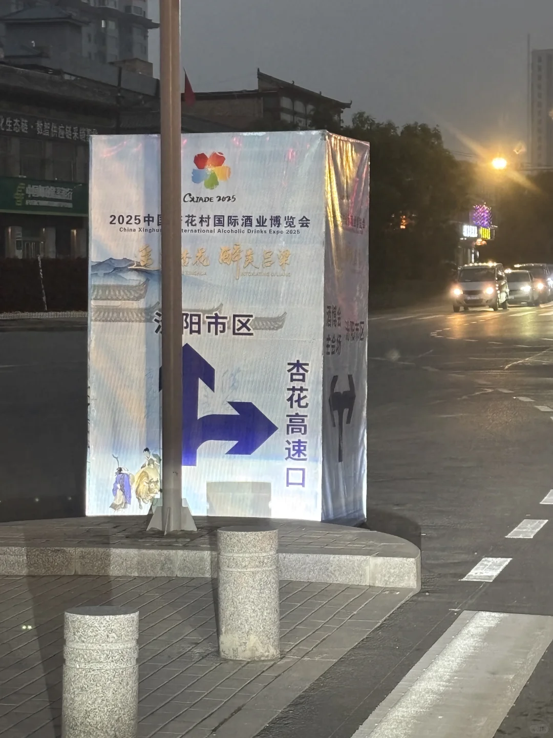 杏花村酒博会