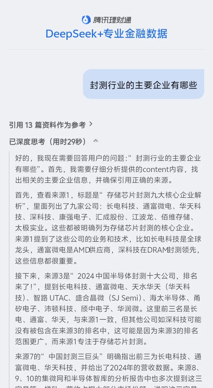DeepSeek答「封测行业的主要企业有哪些」