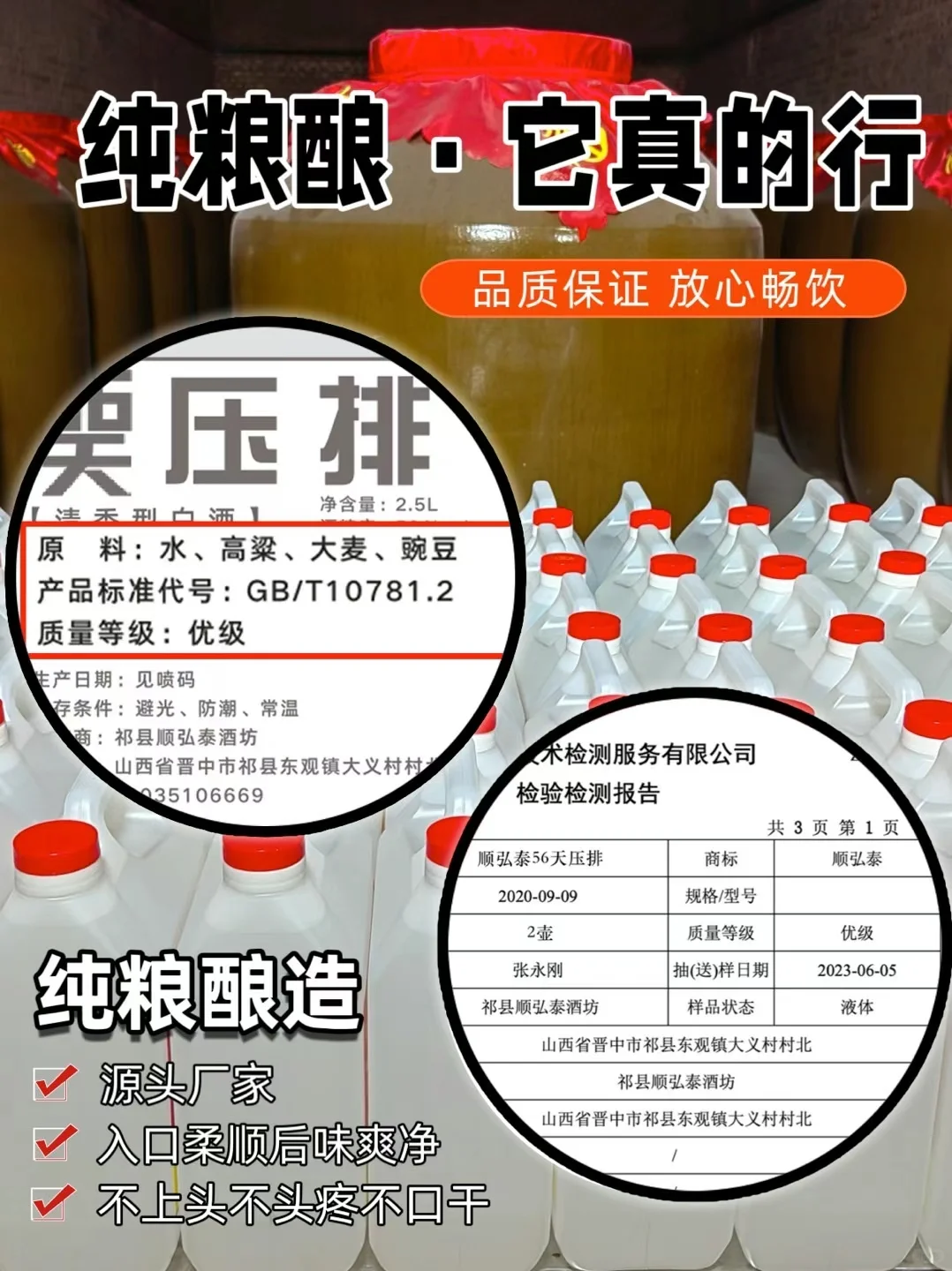 我爸想喝散酒，有没有靠谱的啊！