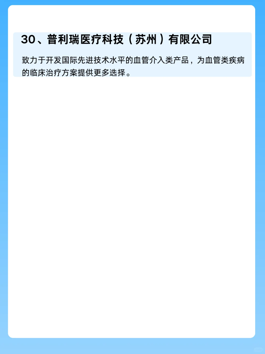 江苏生物医药专业值得去的知名企业…