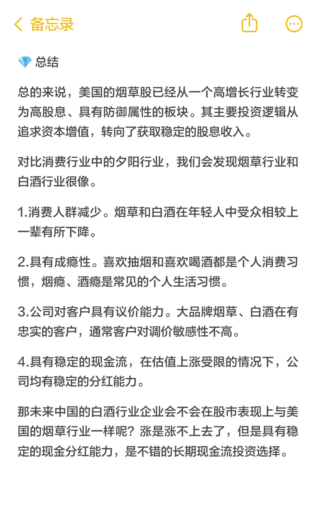 从美国烟草股看中国白酒行业发展