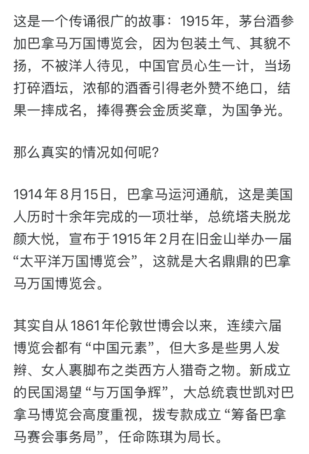 有哪些故事被人误以为是真实历史？