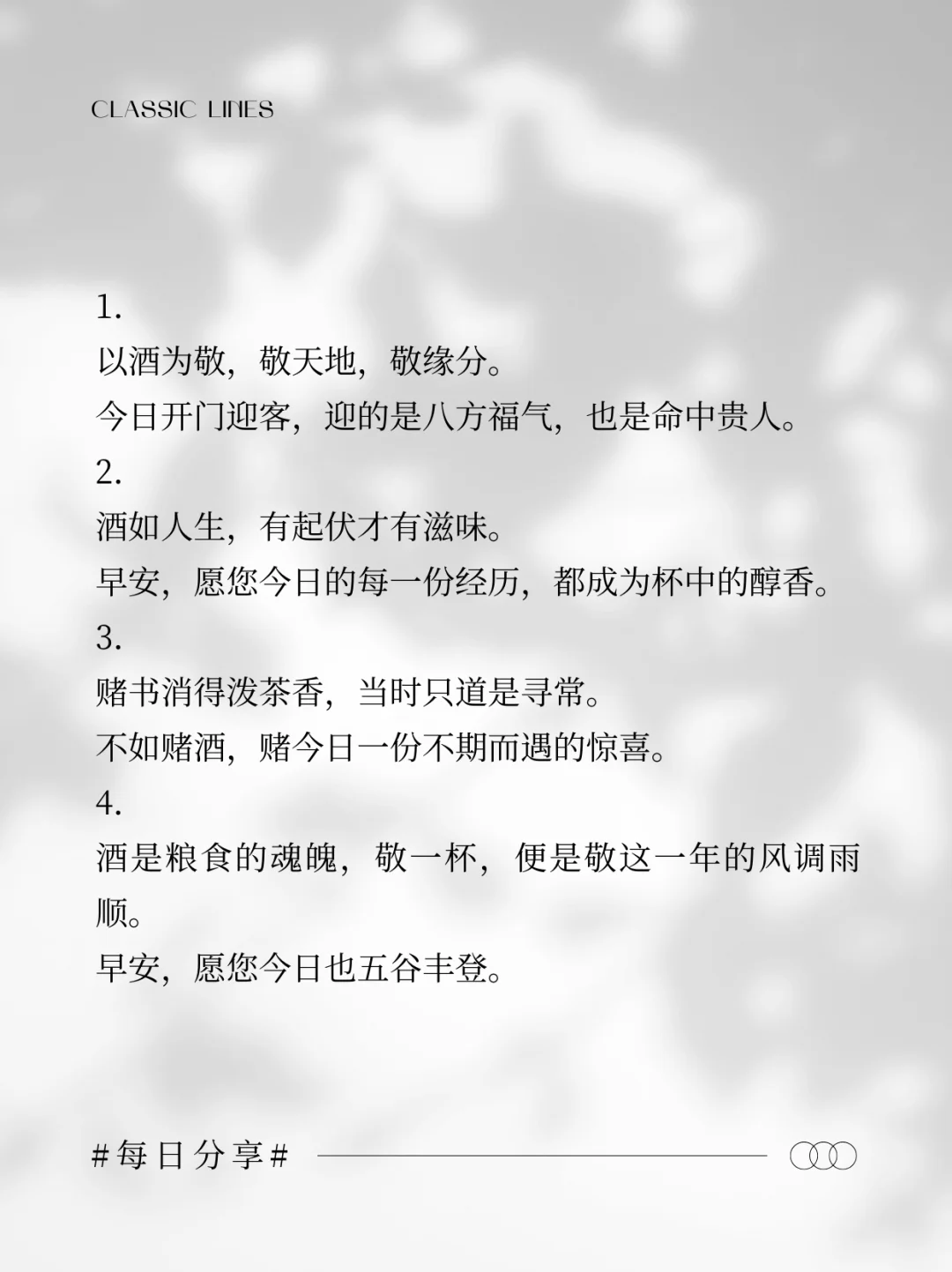 适合卖酒人的早安问候文案，生意滚滚来