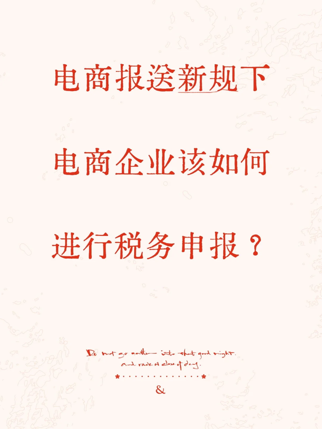 互联网行业报送新规下,企业该如何申报