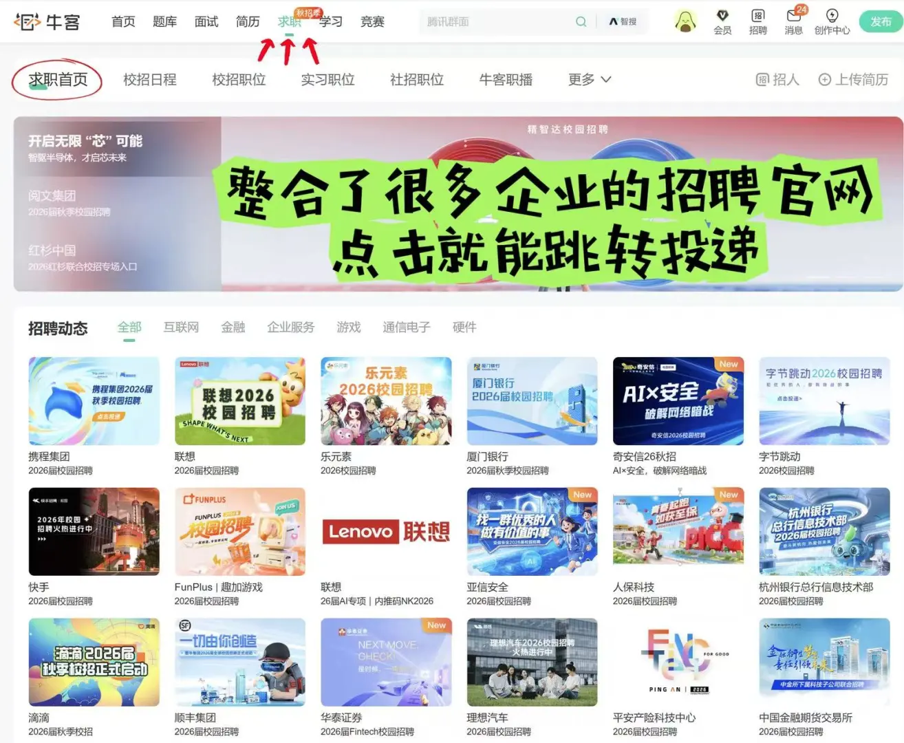 26届双非/民办二本就冲这几个公司!