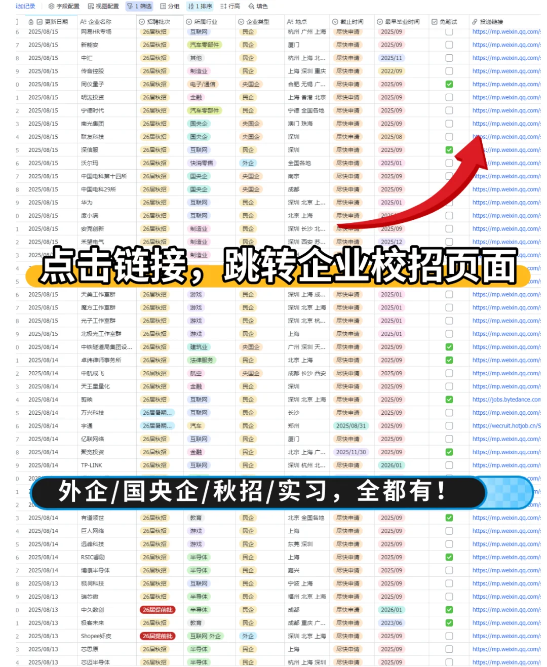 先把秋招神仙外企都投了，还有免笔试?