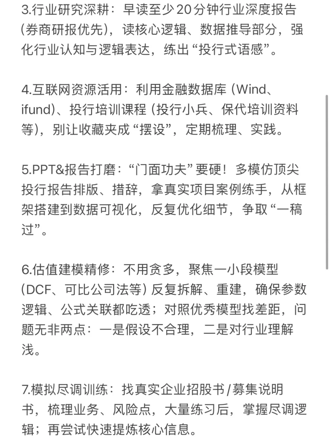 给大家普及下,优秀的投行人该有的学习强度
