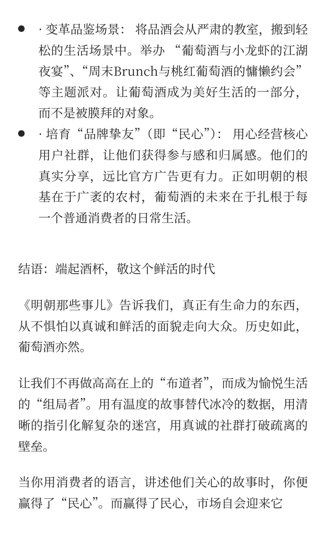 葡萄酒行业如何赢得“民心“?《明朝那些事