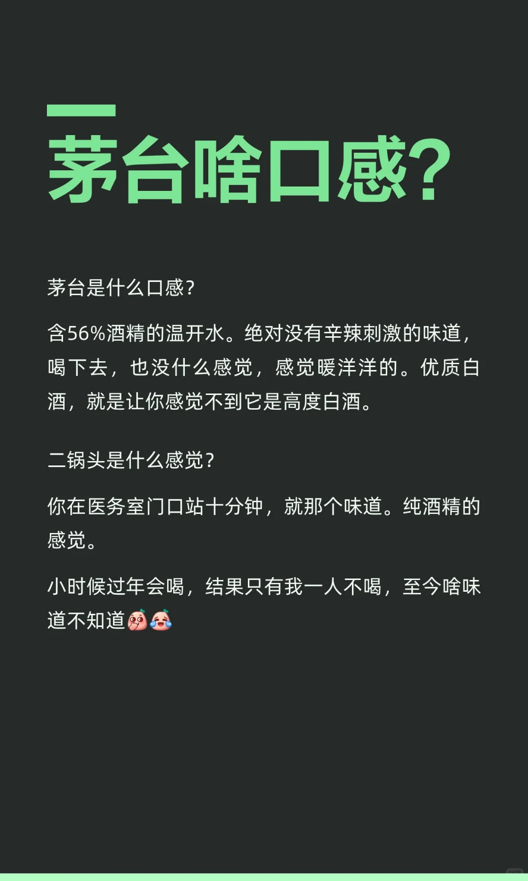 茅台啥口感？
