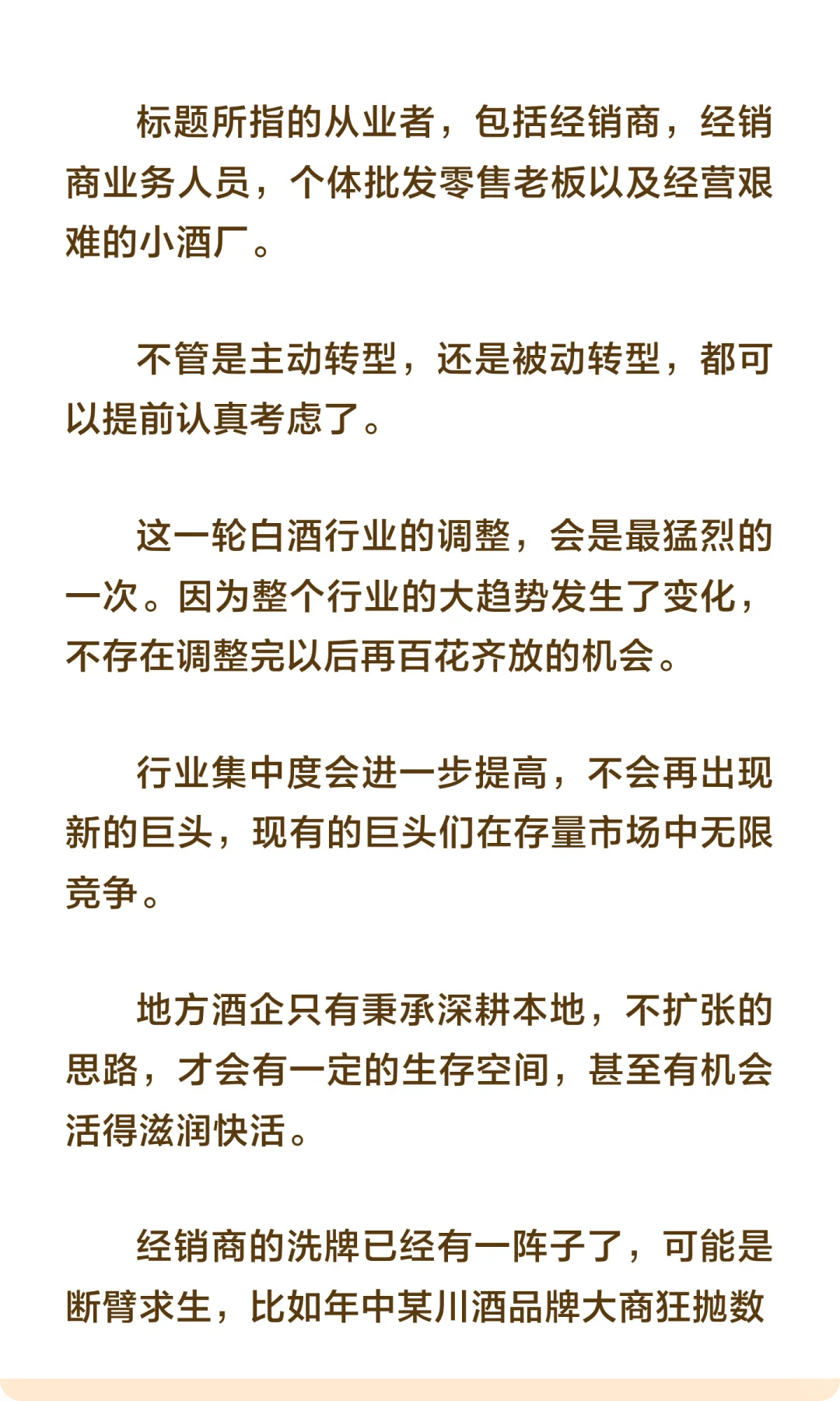 白酒行业从业者，可以认真考虑转型了