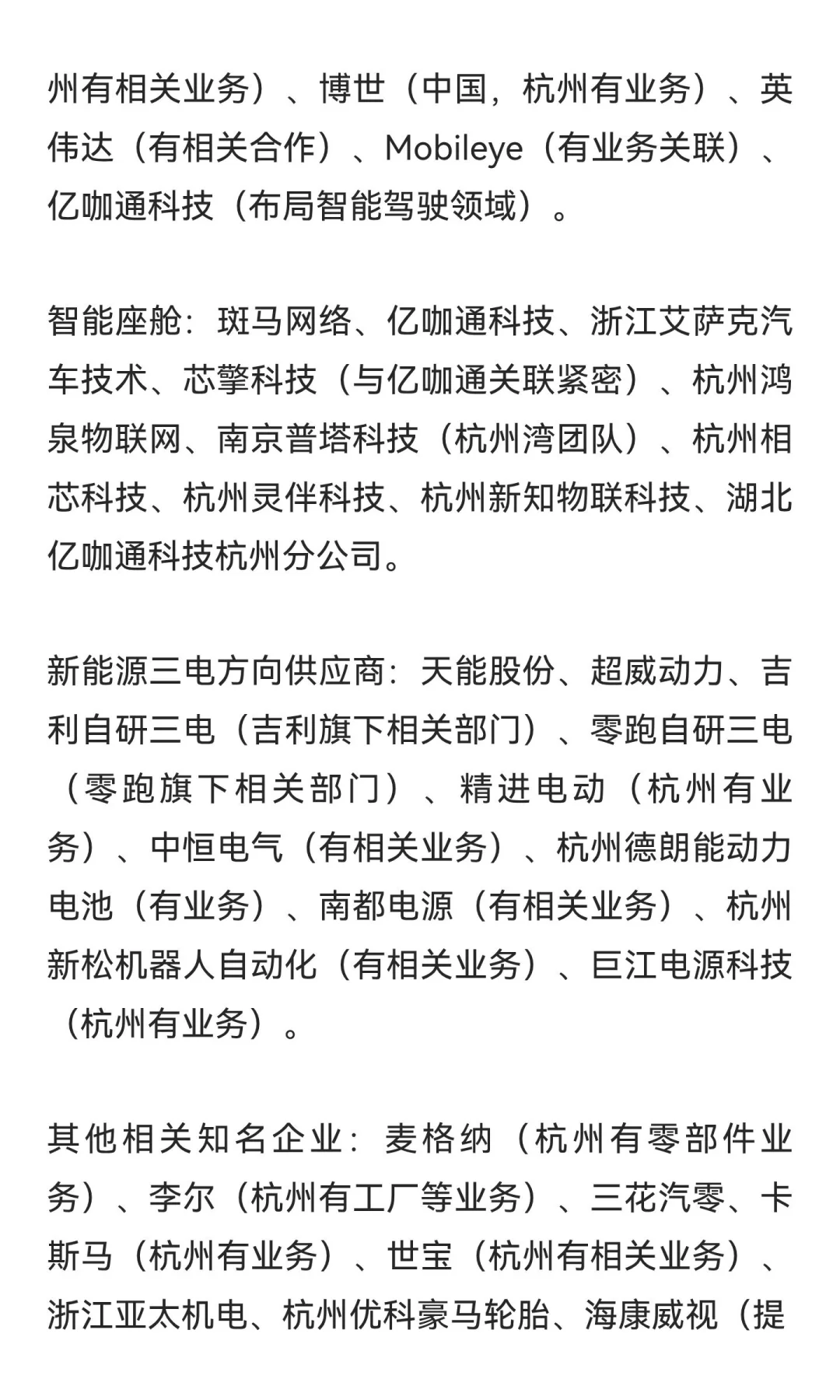 汽车行业推荐就业的企业汇总