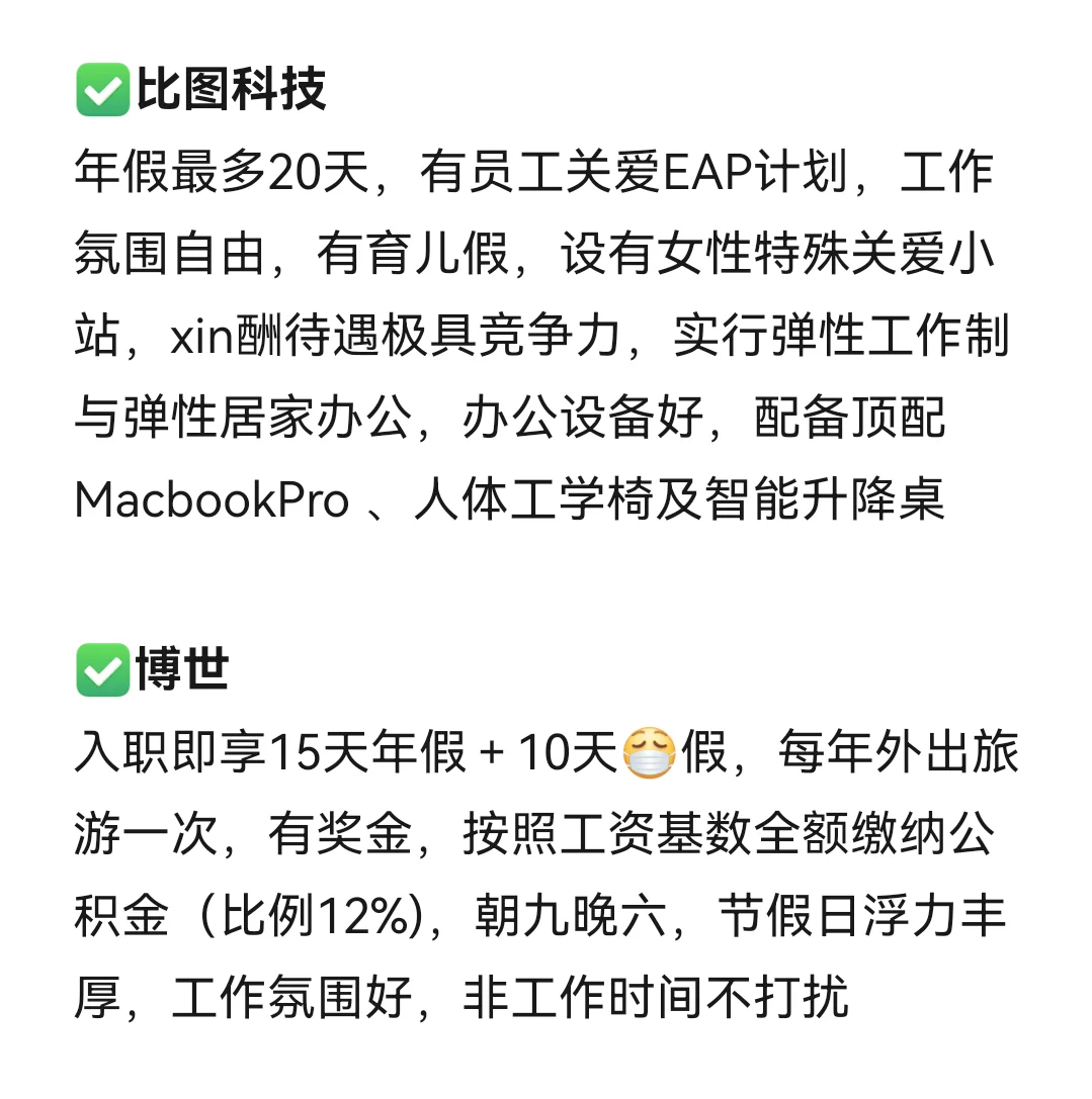 女性友好的公司：北京篇