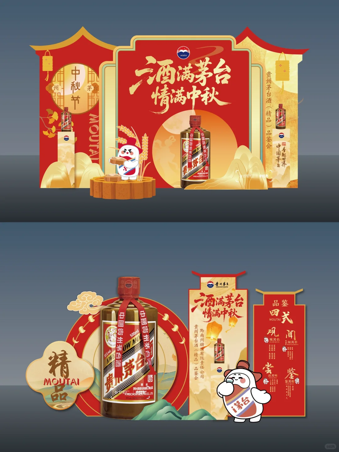 小红书开放麦 | 如何做一场茅台中秋美陈?