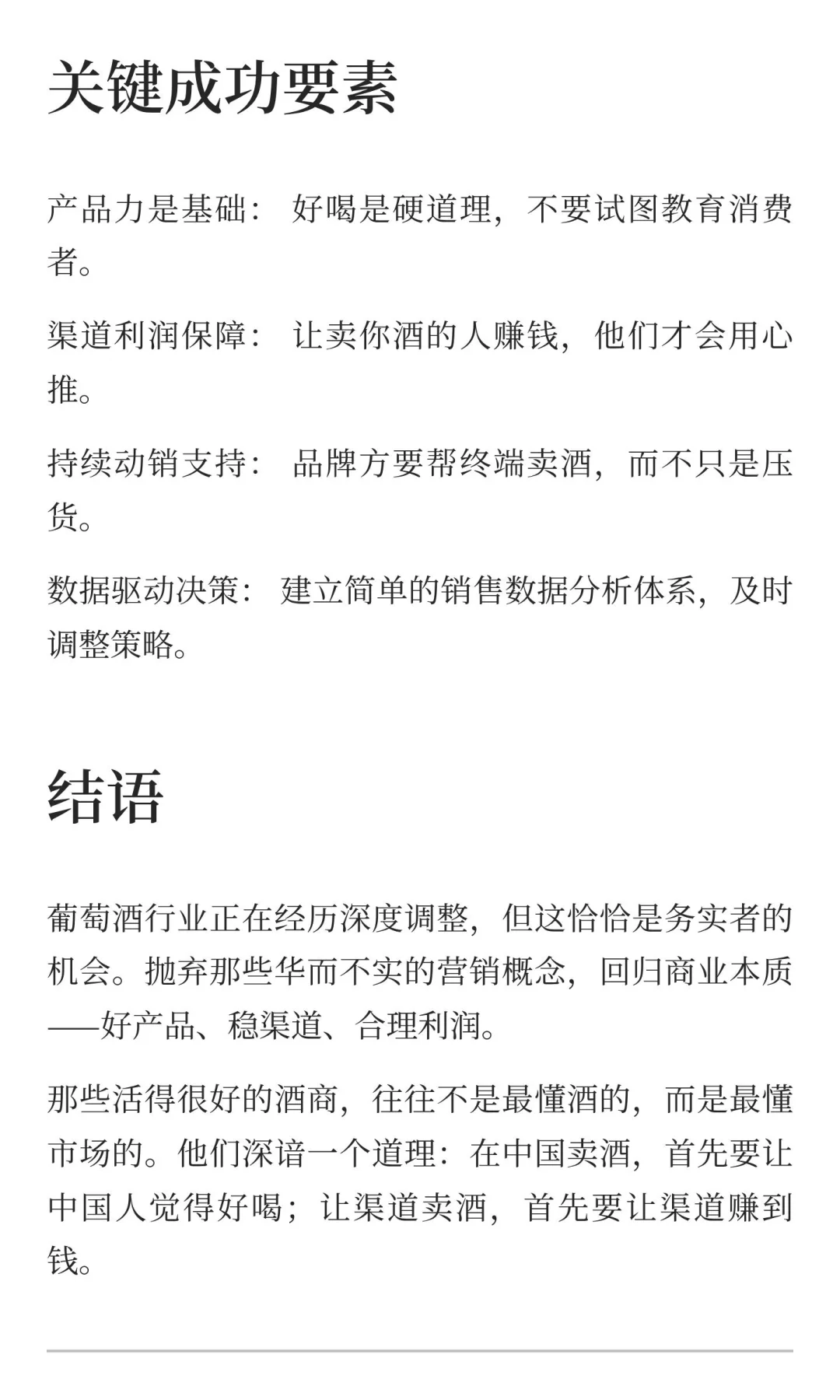 葡萄酒行业破局：天涯神贴中的三个务实打法