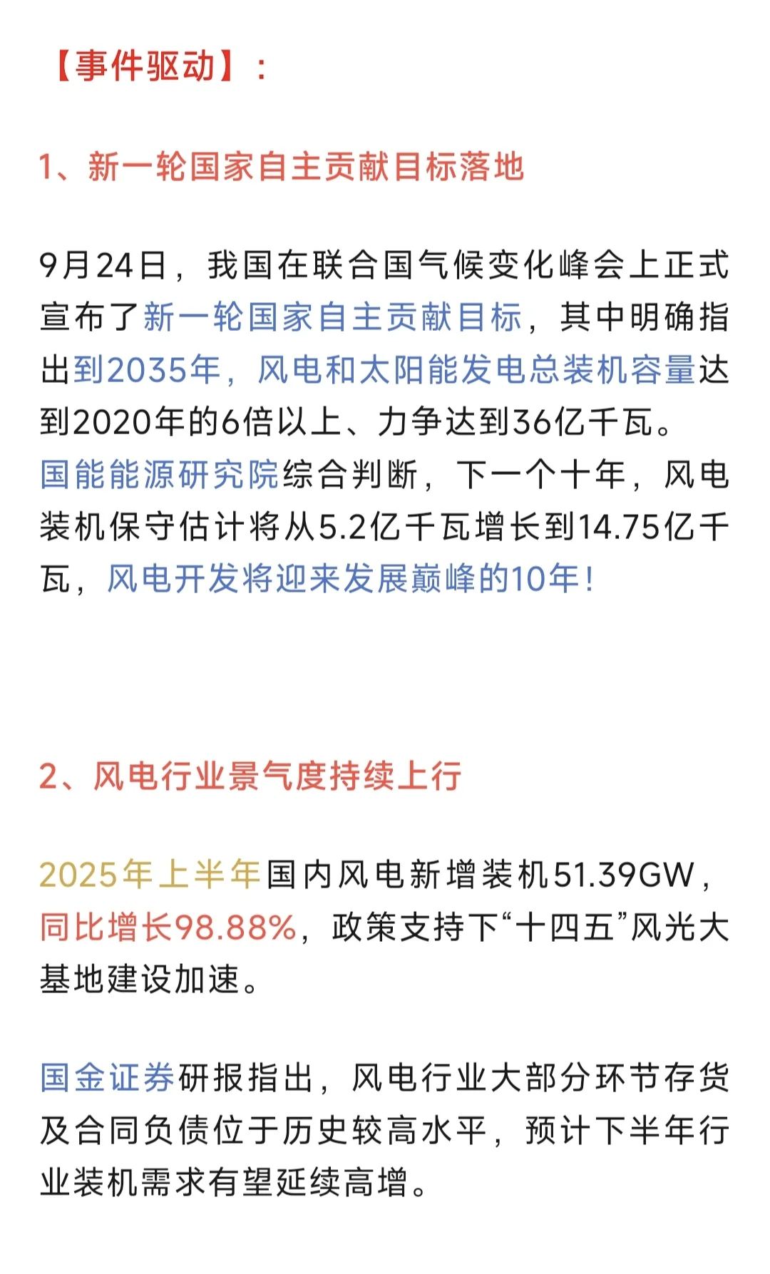 风电行业细分龙头梳理