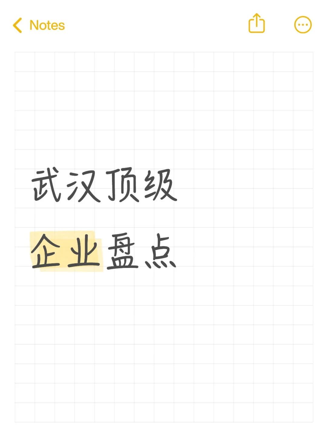 顶级企业盘点—武汉