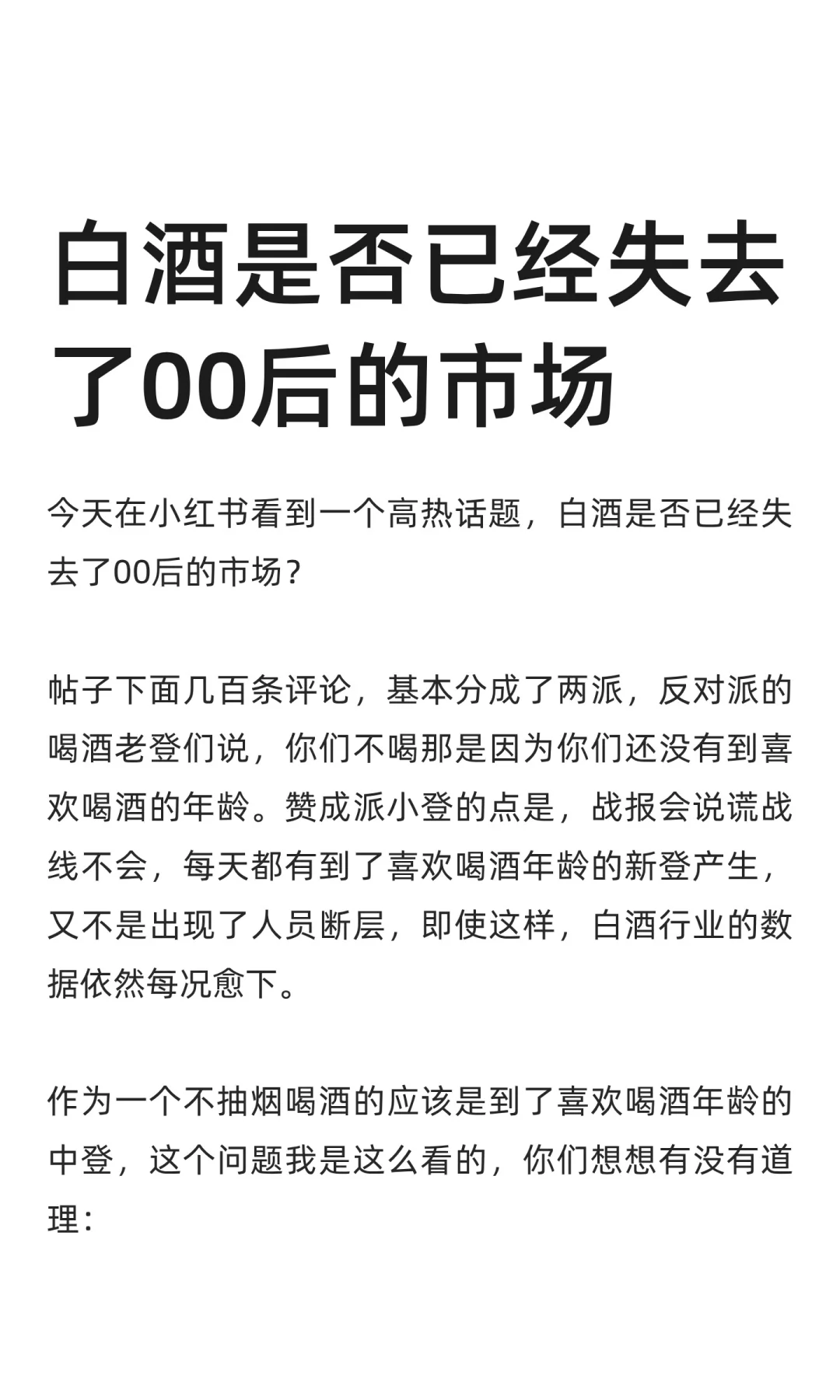 白酒是否已经失去了00后的市场