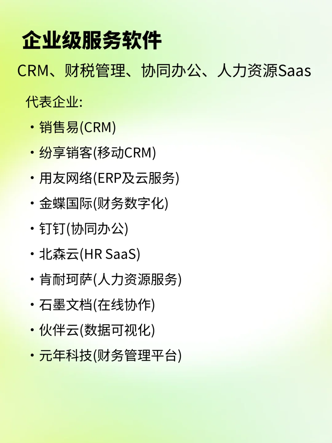 未来5年，ToB销售最有前途的行业