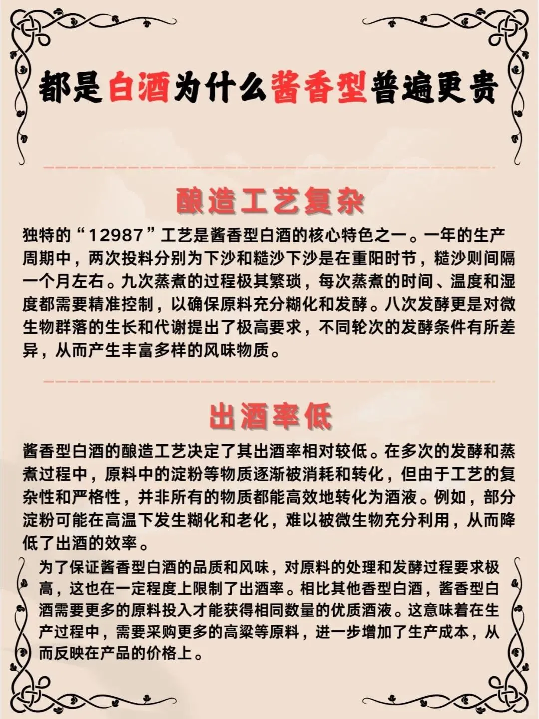 都是白酒为什么酱香型普遍更贵？？？