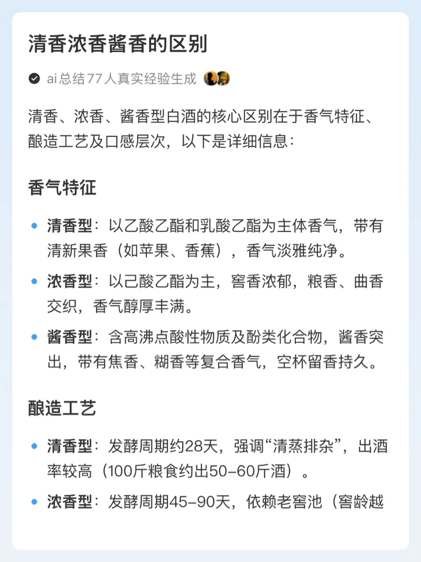 清香浓香酱香的区别