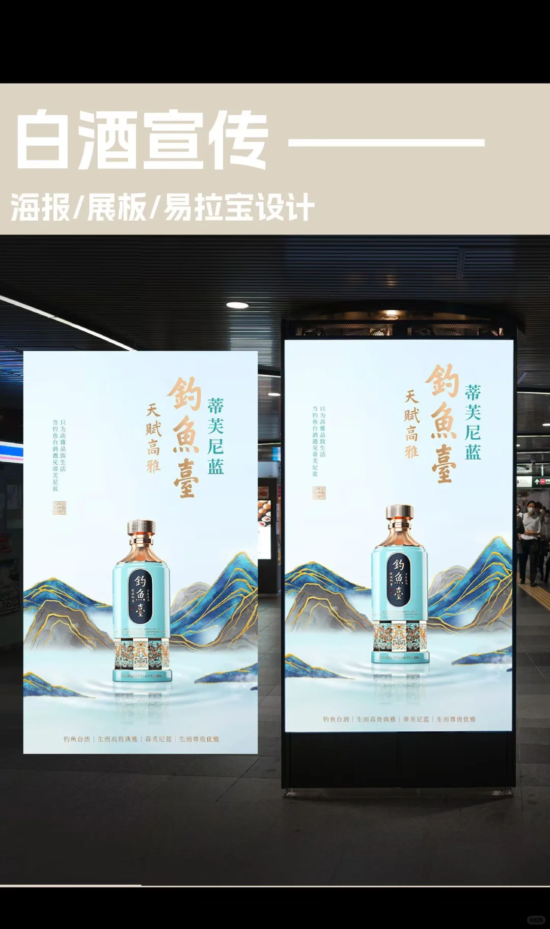 白酒宣传海报/展板/易拉宝设计｜海报设计