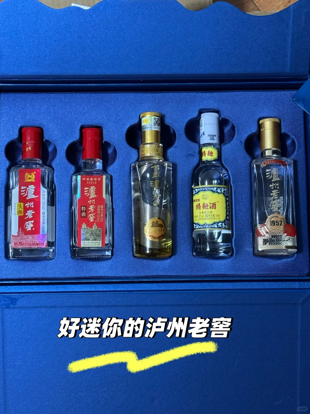 中了迷你版白酒??