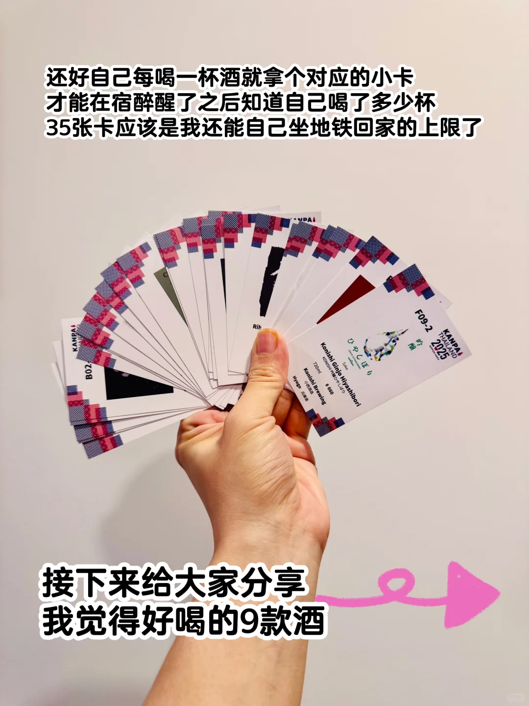 宿醉了整整一天，才来分享9款好喝的日本酒