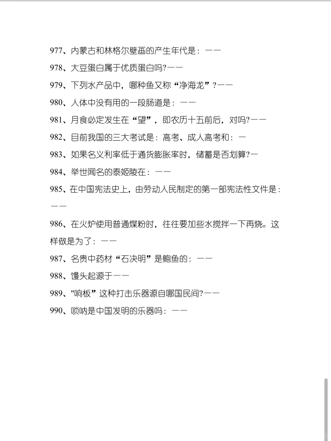 公考备考｜常识积累Day33?