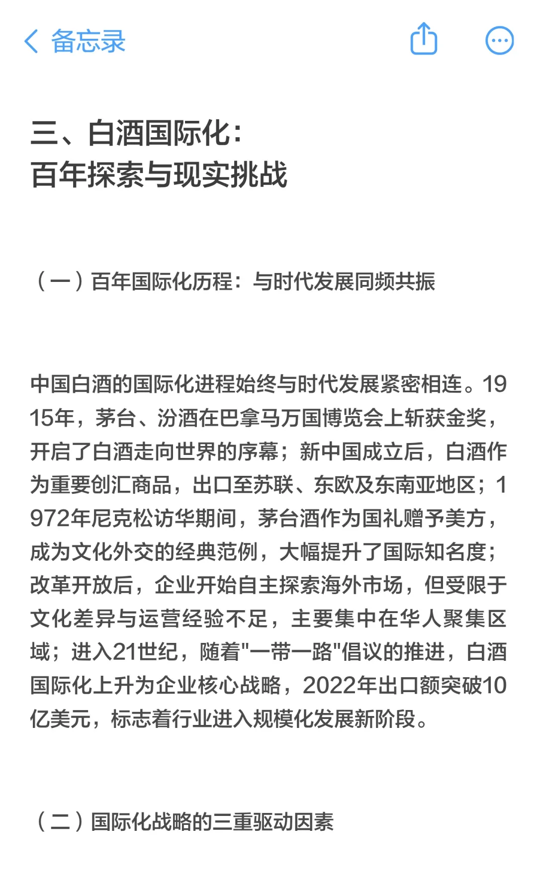 轻酱白酒：存量市场突围与国际化进程中的创
