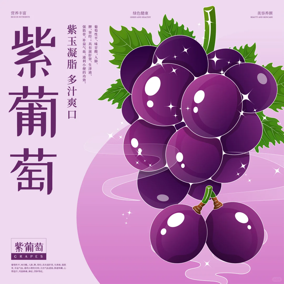 水果包装插画——紫葡萄