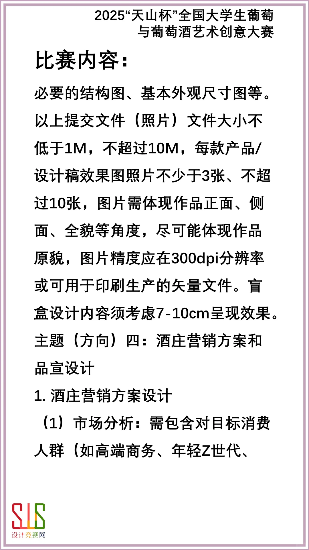 2025全国大学生葡萄与葡萄酒艺术创意大赛