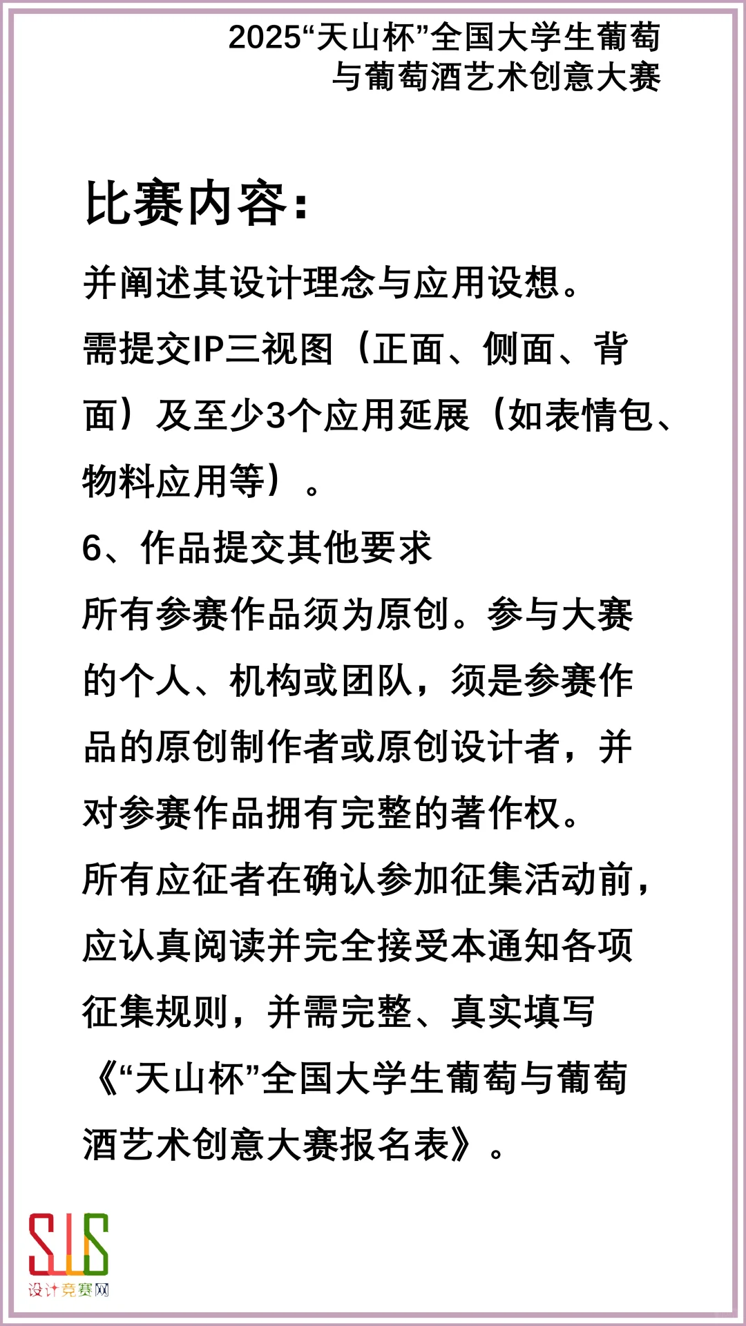 2025全国大学生葡萄与葡萄酒艺术创意大赛